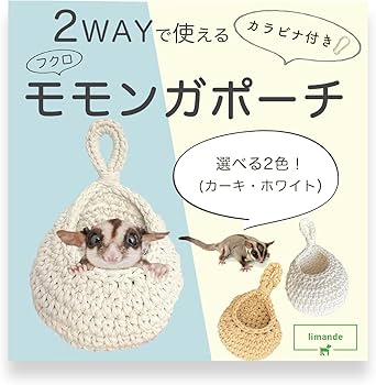 Amazon | limande フクロモモンガ ポーチ モモンガポーチ 手織り